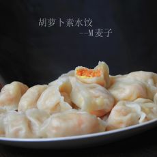 胡萝卜素水饺的做法