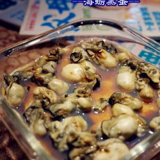 海蛎蒸蛋的做法