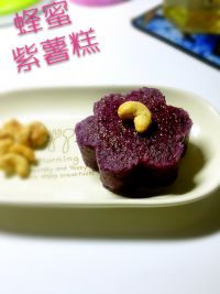 蜂蜜紫薯糕怎么做？蜂蜜紫薯糕的简单做法