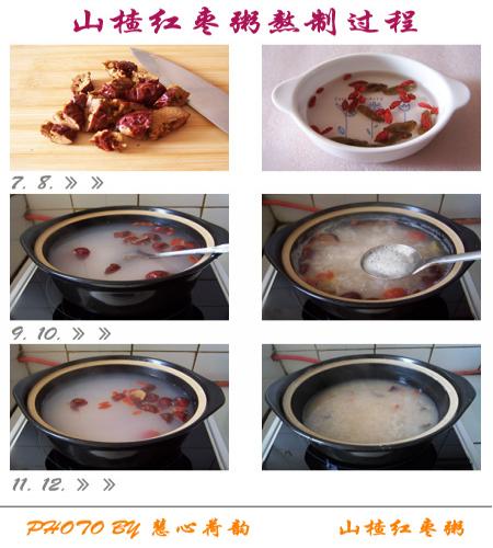 山楂红枣粥的做法1