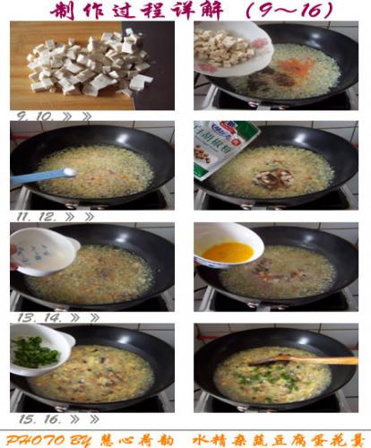 水精菜（白菜）黑木耳胡萝卜豆腐蛋花羹的做法2