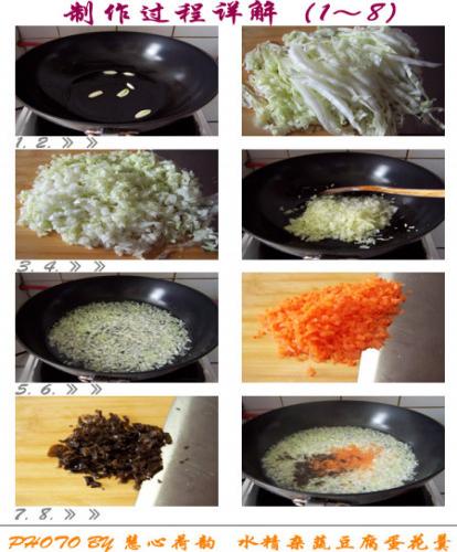 水精菜（白菜）黑木耳胡萝卜豆腐蛋花羹的做法1