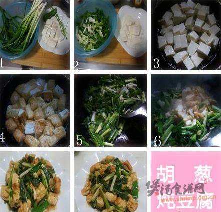 胡葱炖豆腐的做法