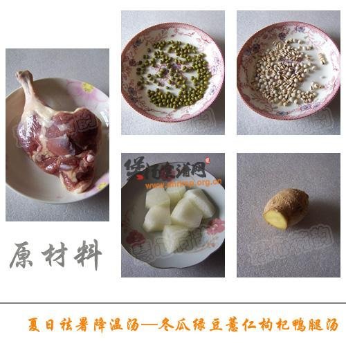 冬瓜绿豆薏仁枸杞鸭腿汤的做法