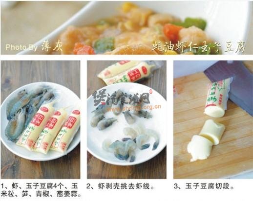 蚝油虾仁玉子豆腐的做法