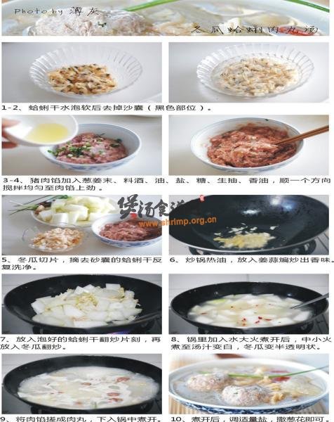 蛤蜊冬瓜肉丸汤的做法