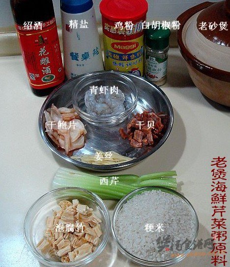 老煲海鲜芹菜粥的做法