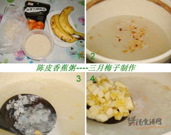 陈皮香蕉粥的做法