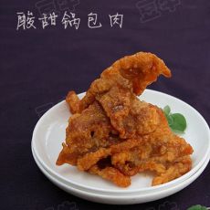 酸甜锅包肉的做法